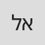 ליאת אשורי